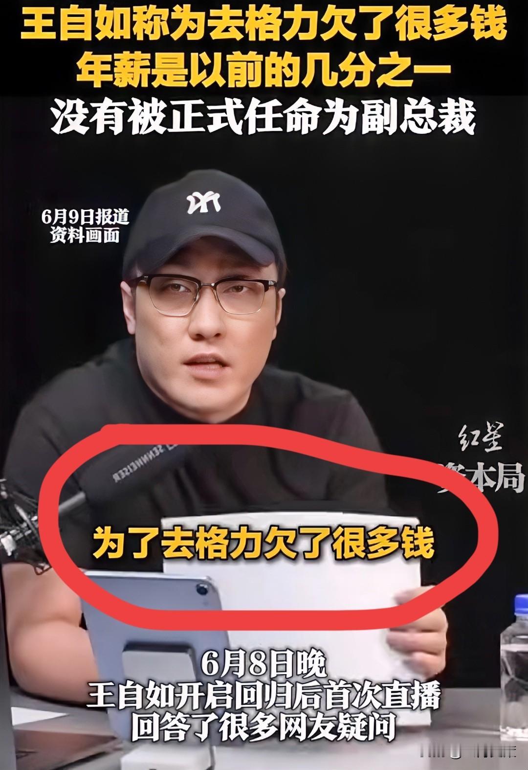董明珠没有希望了，她再也请不到王自如去格力上班了。王自如已经公开说了，他去了格力