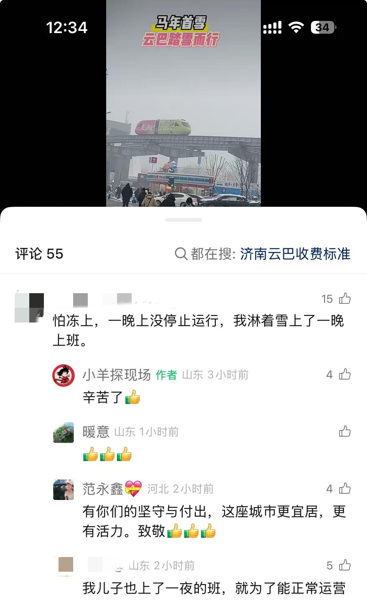 听说下雪天，济南云巴为了不冻上，硬是一夜没停运。可能的原因是：为了避免铁轨