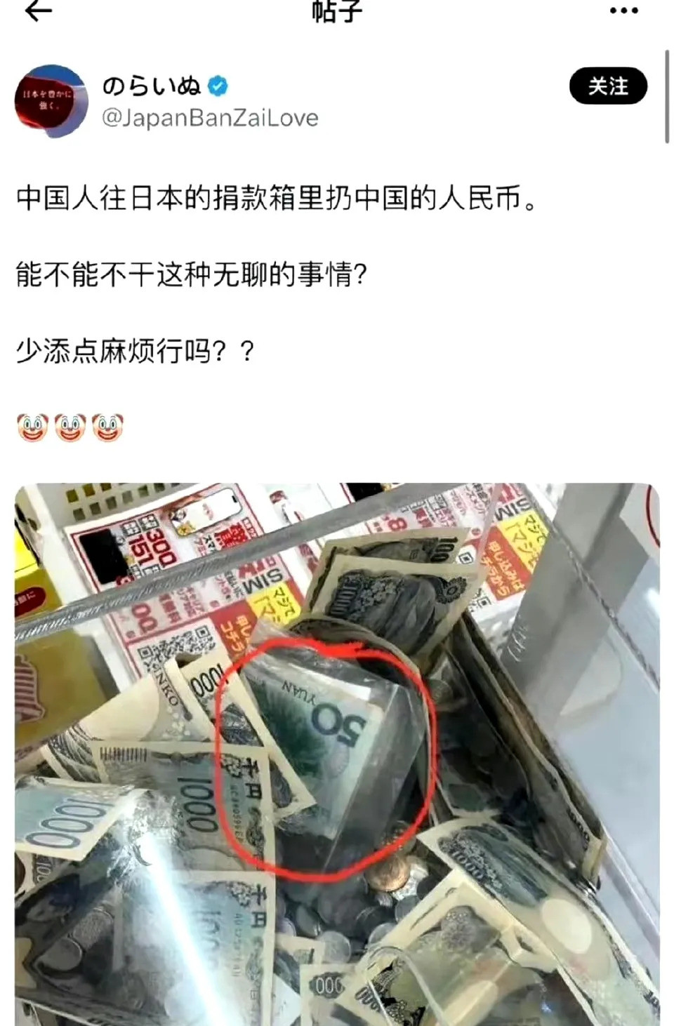 日本捐款箱里的人民币真是活久见！日本街头一个普普通通的捐