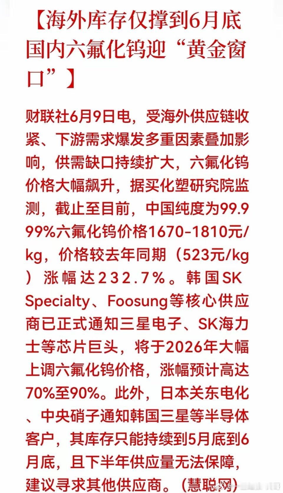 六氟化钨概念：半导体材料行业中，六氟化钨彻底摆上台面，这东西是造芯片必不可少的电