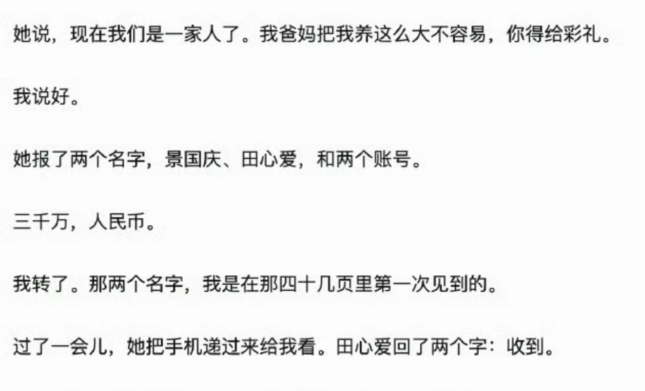 这真的假的，感觉红果都拍得太保守了…真有人为一颗卵子花这么多钱吗…不过男的小作文