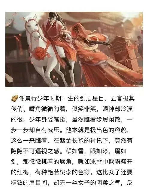 谁有耐心看完谢景行的外貌描写​​​
