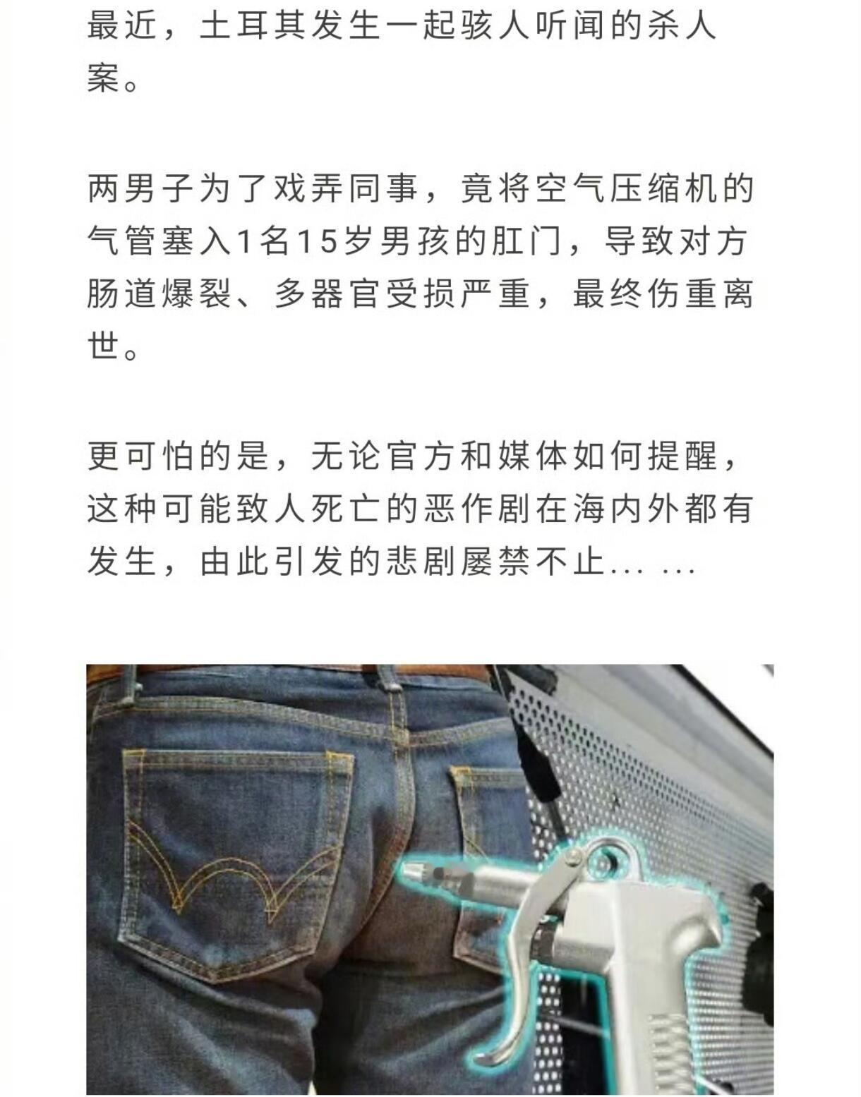 这起发生在土耳其的案件实在令人发指。一名15岁的少年在打工时，被同事用高压气管塞