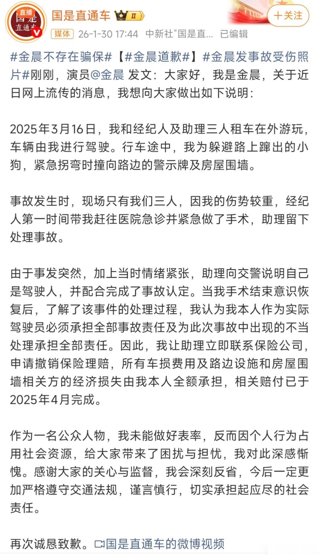 金晨的这次事件，可以算是危机公关典型了。金晨道歉