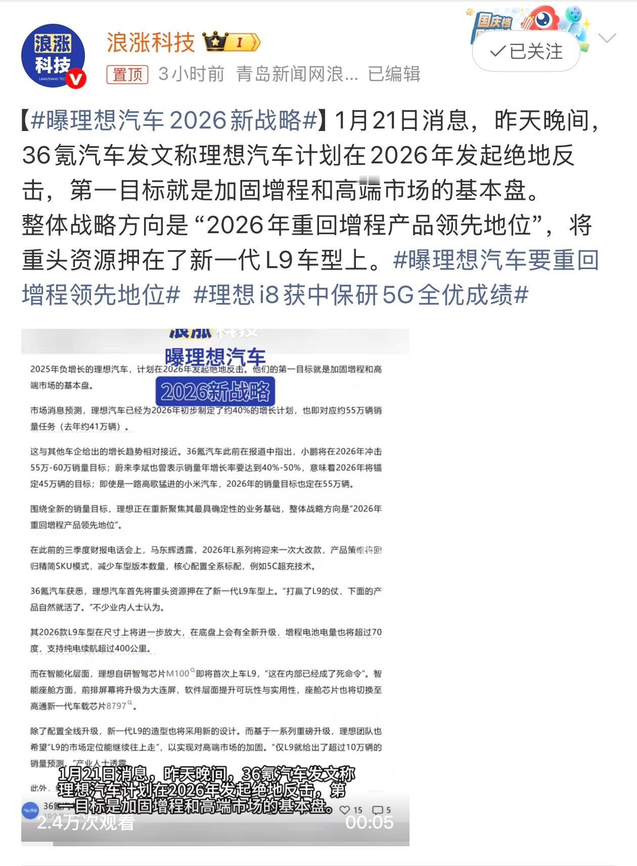 理想2026年的产品思路跟25年是完全不一样的。25年是增程小改款，重心放在纯电
