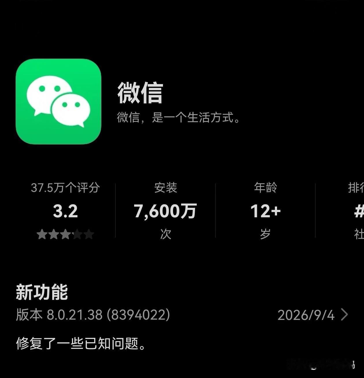 鸿蒙微信8.0.21.38正式版上架，安装量突破7600万。随着微信鸿蒙版8.0
