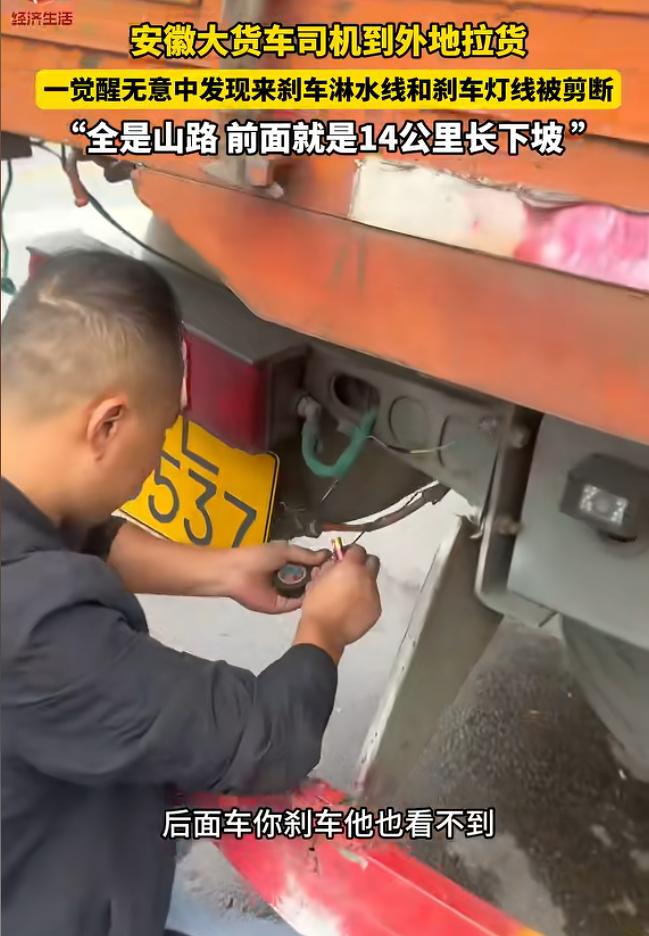 “良心坏透了！”安徽大货车司机去甘肃拉货，晚上睡在驾驶室里，不料第二天醒来后，却