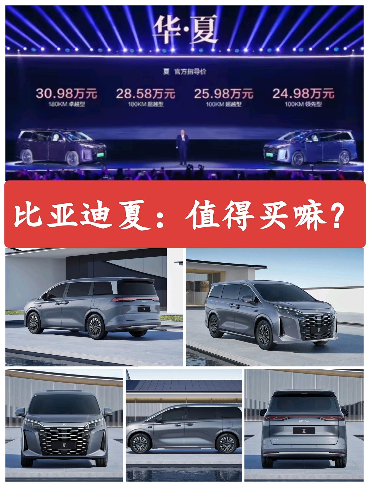 比亚迪夏：值得买吗？