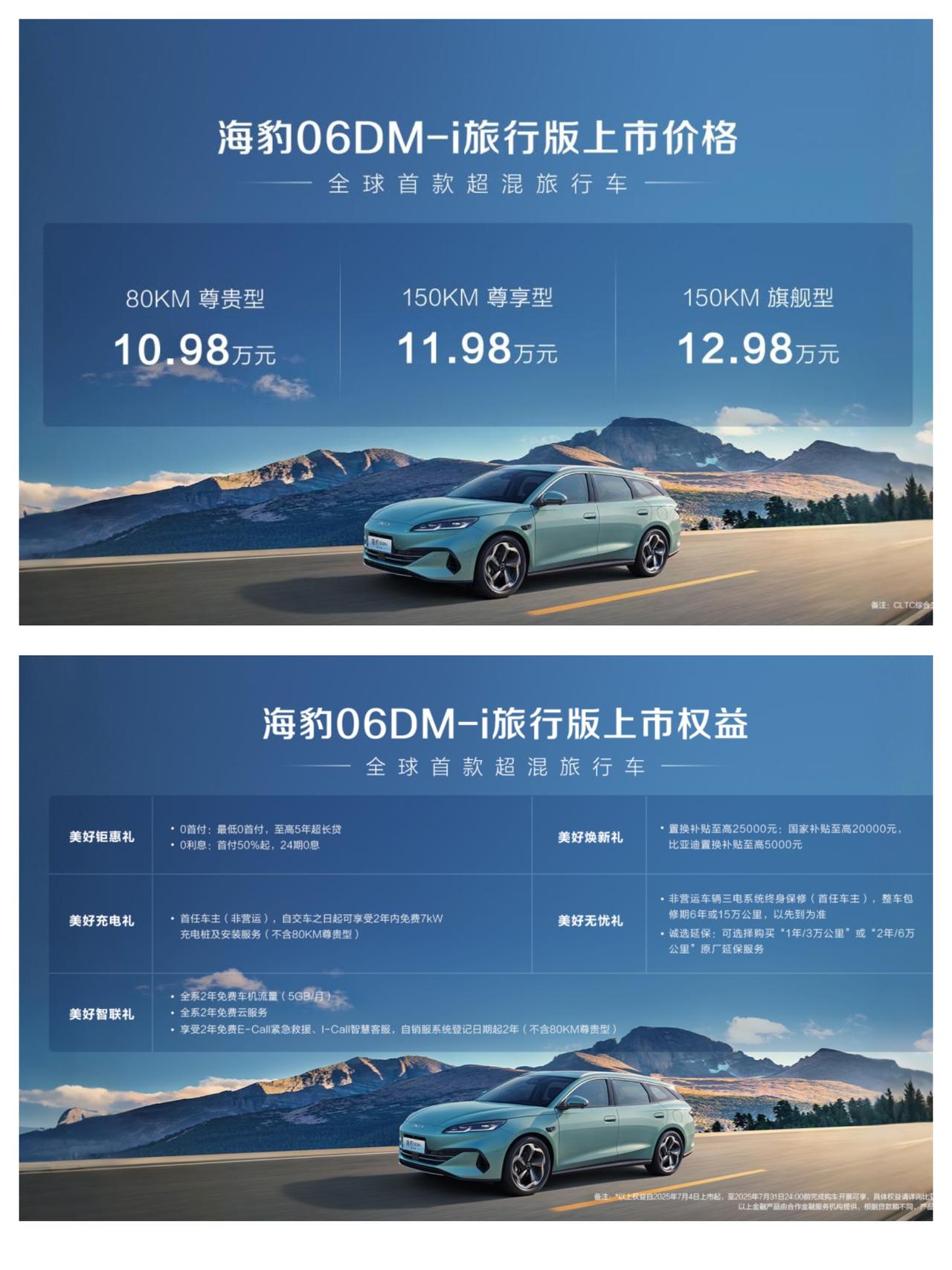 全系标配冷暖车载冰箱，比亚迪海豹06DM-i旅行版10.98万元起！