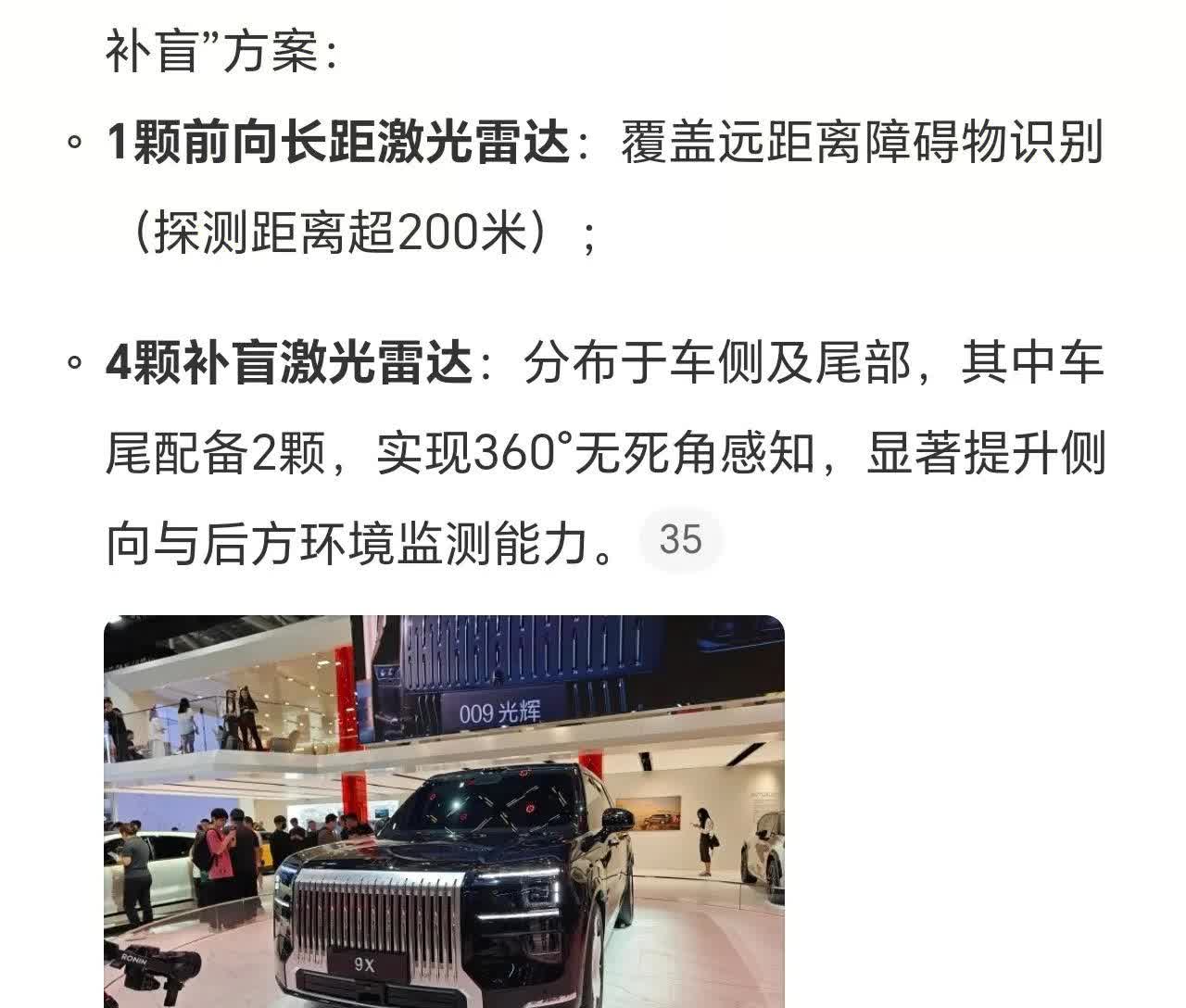吉利极氪9x将搭载5激光雷达，比问界m9多一颗吉利极氪认为问界m9的4激光雷
