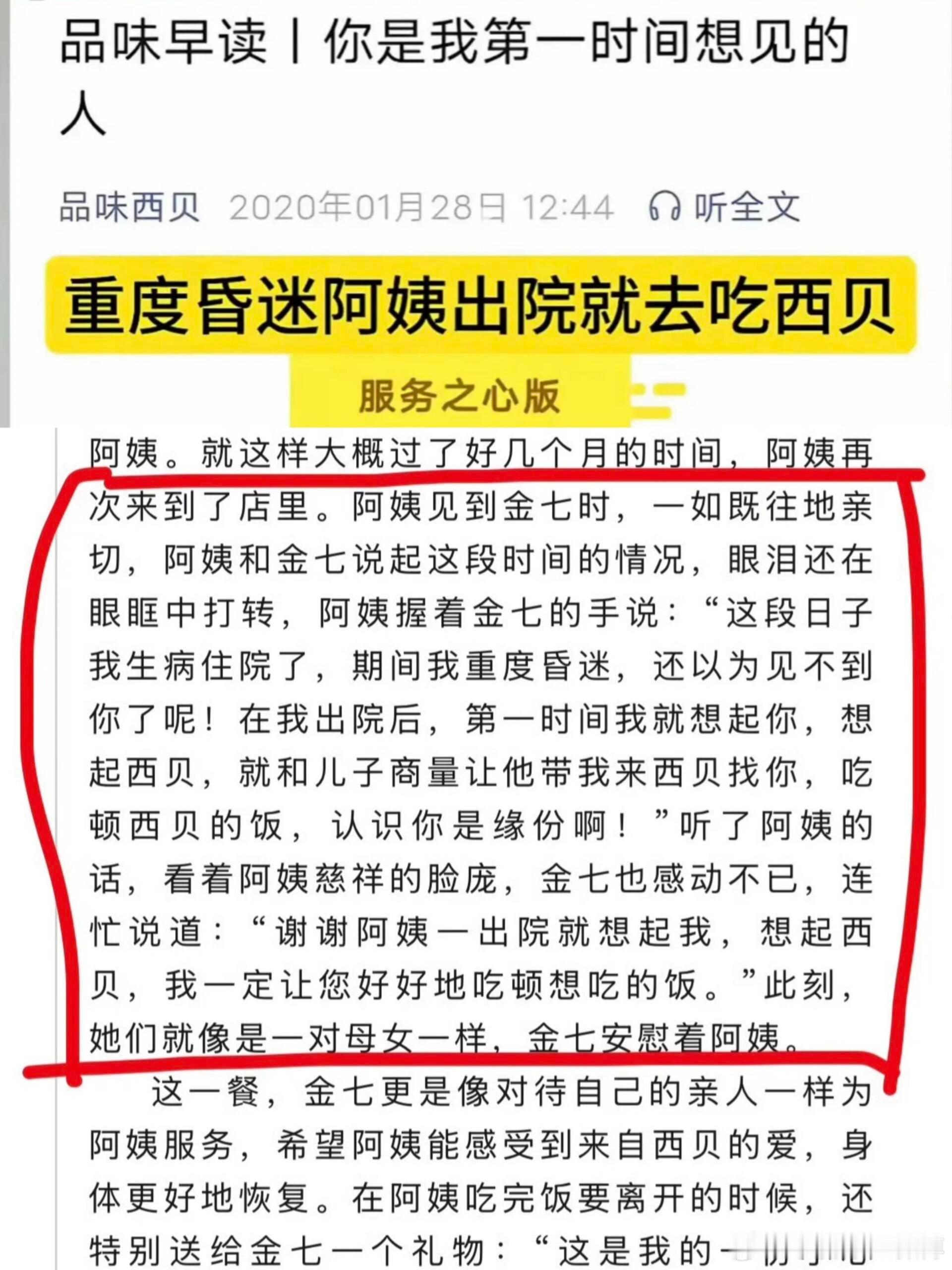 阿姨重度昏迷仍然心系西贝！里面到底放了什么，劲头这么大？[无奈摊手][无奈摊手]​​​