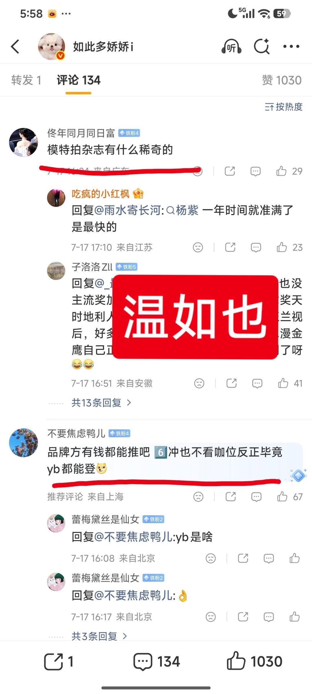 热巴官宣VOGUE8月刊后，温如也的评论区好酸，说vogue有钱就能上，你这么说