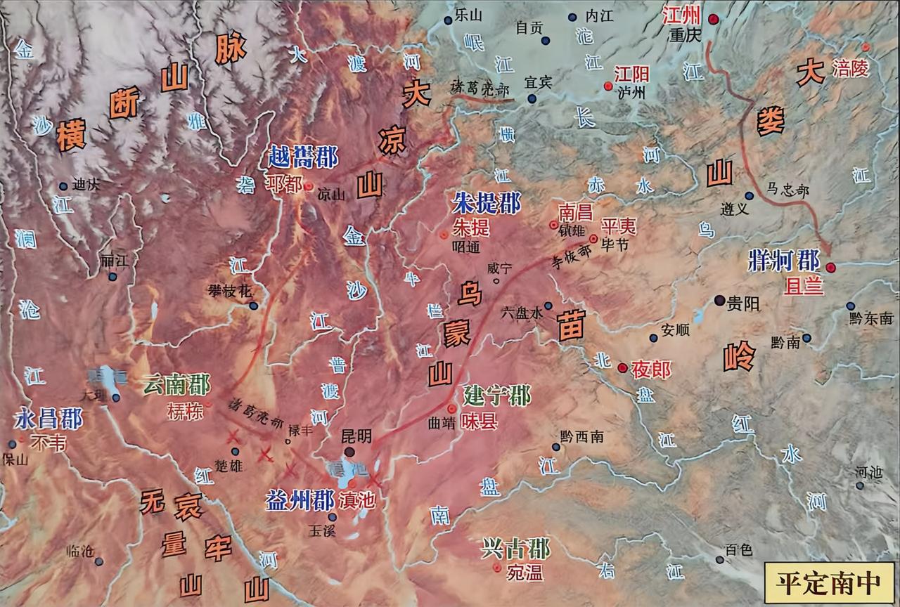 诸葛亮平南中线路分析 所谓南中地区，其实就是云贵高原（包括今天的云南省、贵州