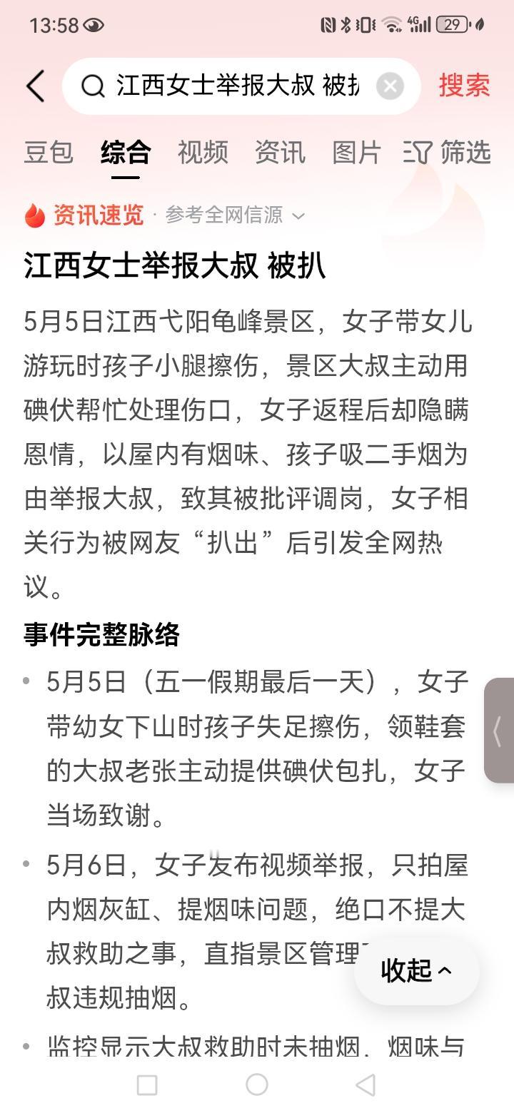 江西这个女士，我对她的评价是良心被某动物吃了，你当然可以举报你的，但你却只字不提