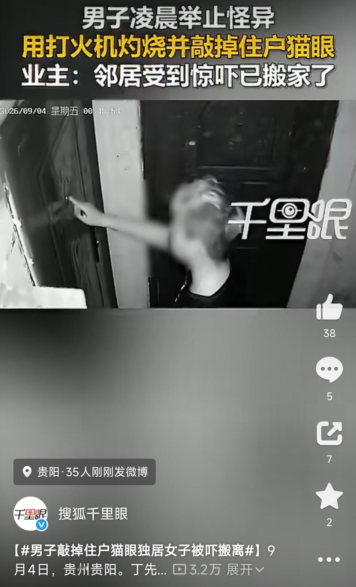 贵州贵阳，一男子凌晨四点被异响惊醒，发现自家门上的猫眼竟掉在地上，查看监控后惊出