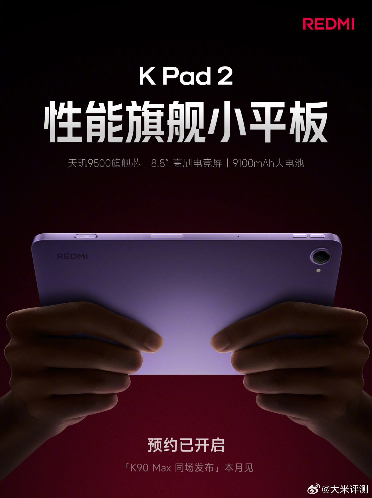 KPad2，天玑9500处理器，9100mAh电池，8.8英寸，165HzLC
