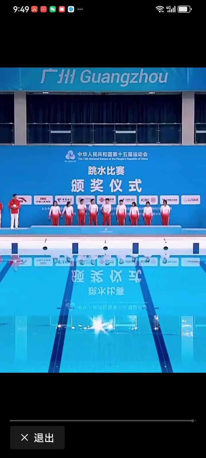 广东队获得十五届全国运动会，跳水项目的团体冠军，这也是跳水项目首枚金牌，广东队的