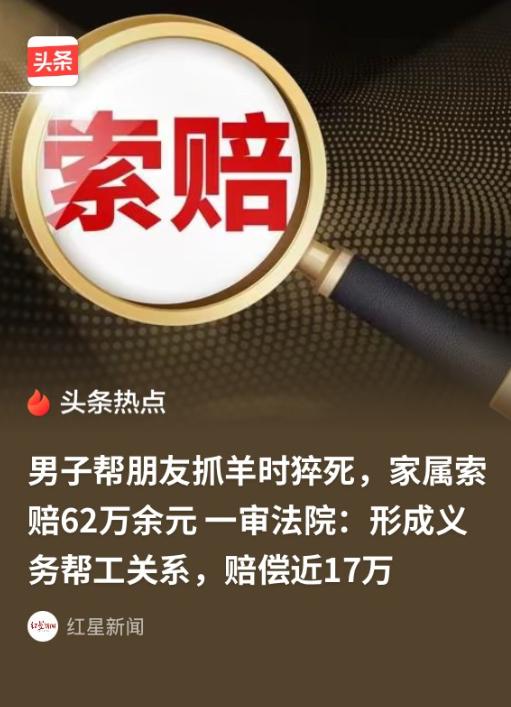 “冤不冤？”上海嘉定，男子邀请朋友来家里喝酒，期间听说朋友第二天要抓羊、杀羊，便