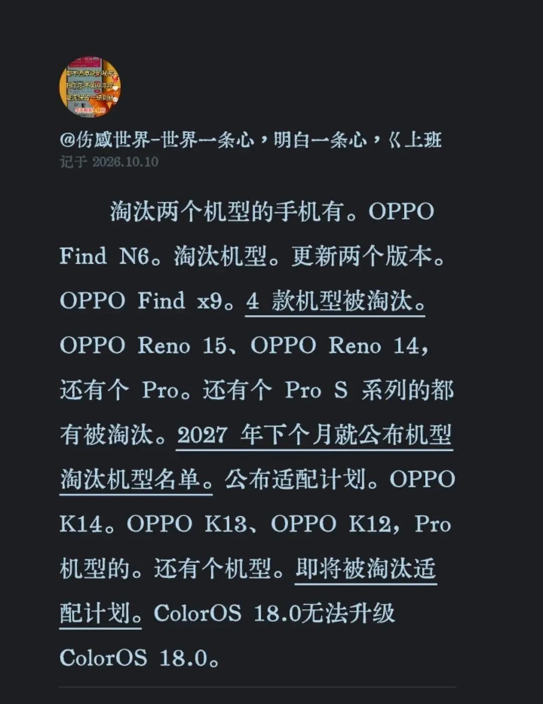 这是官方公布出来的信。。2027。淘汰两个机型的手机有。OPPOFindN6