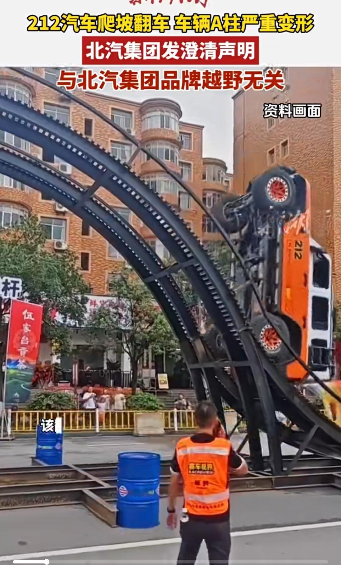 212翻车A柱折了！北汽急着喊冤：这车归山东魏桥，跟我没关系10月1日湖北
