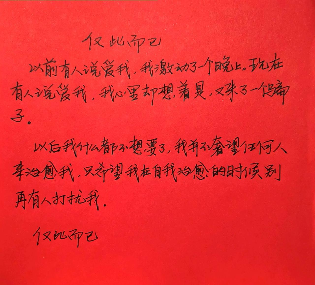 手写写字是一种生活每日分享生活感悟情感