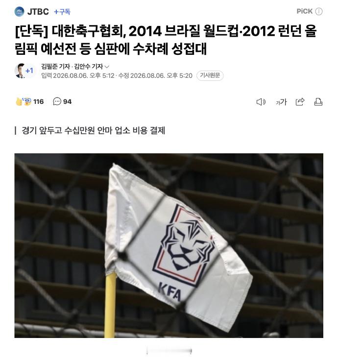 曝韩国足协向裁判提供性招待韩媒曝韩国足协向裁判提供性招待JTBC调查确认，韩国