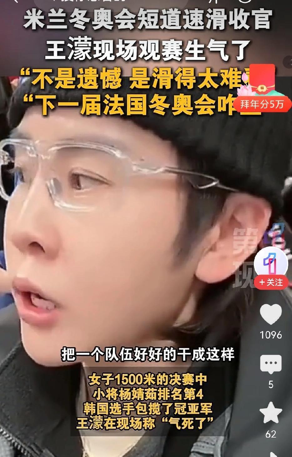 2022年北京冬奥会，在决赛中，当武大靖与意大利选手几乎同时撞线的时候，王蒙高声