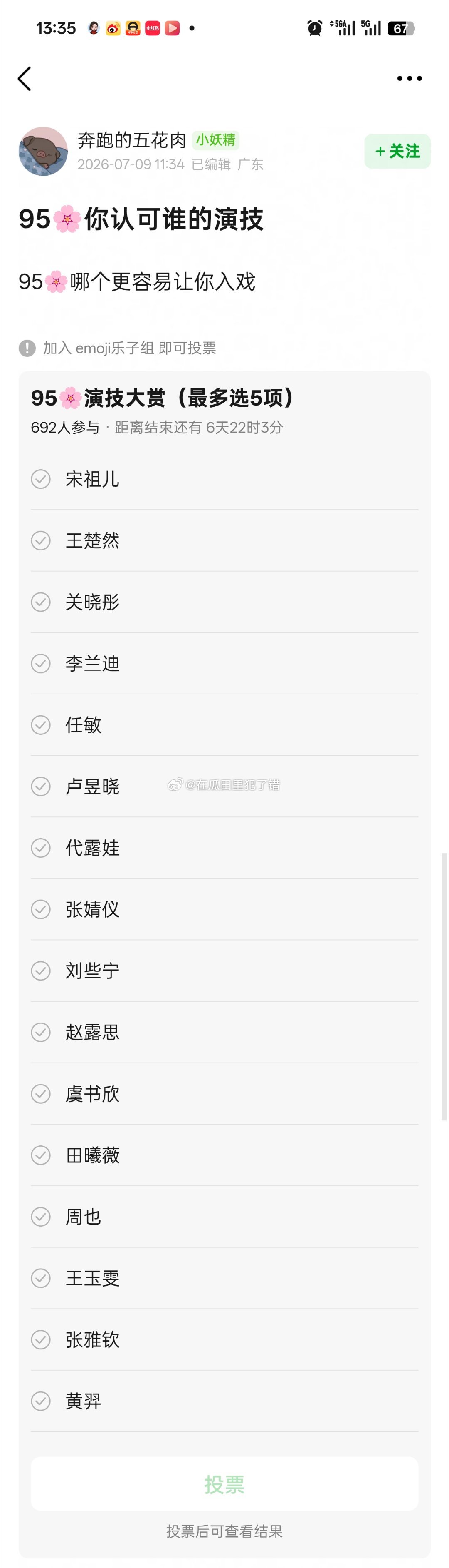 95🌸哪个更容易让你入戏？