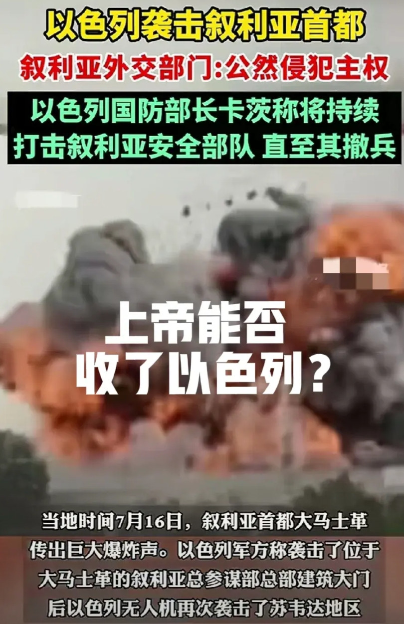 上帝，能不能把以色列收了！以色列简直疯狂到了极点！7月15号，以色列公然用导