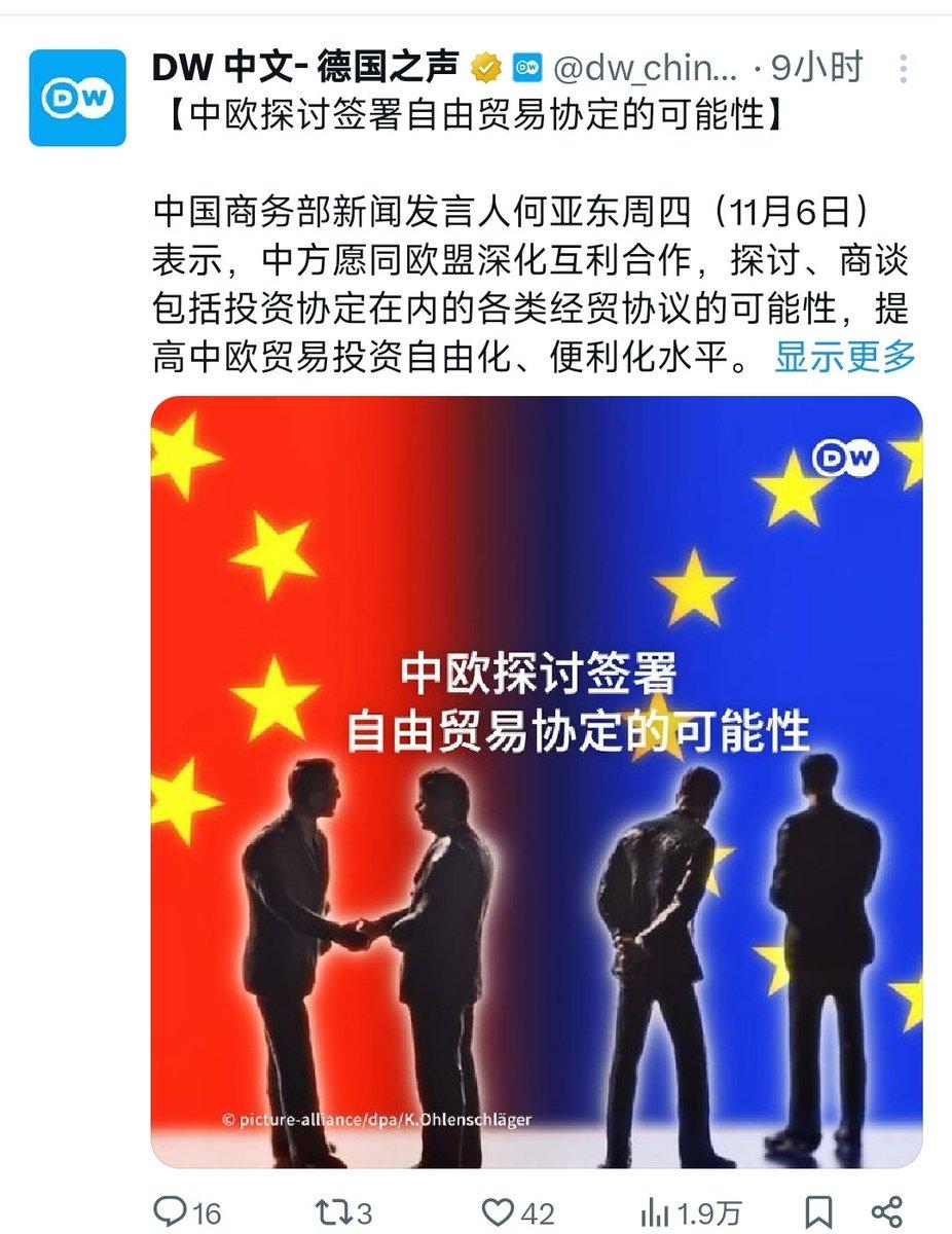 中欧探讨签署自由贸易协定的可能性!2025年11月6日，中国商务部正式表态：