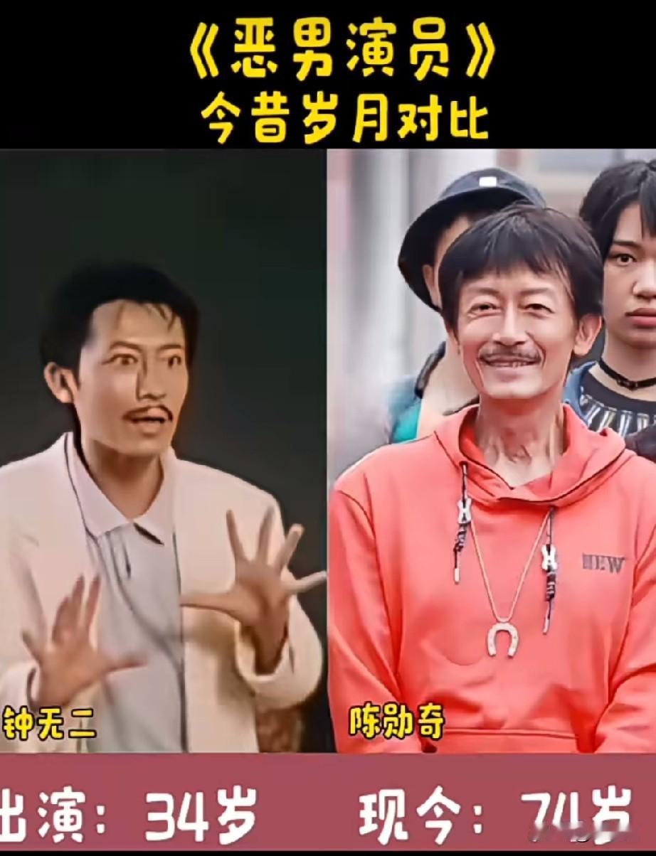 《恶男》演员今昔岁月对比你最喜欢哪一位的演技？