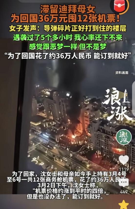“命比钱重要！”一女子带着母亲去迪拜旅游，为尽快回国，花36万囤了12张机票，赶