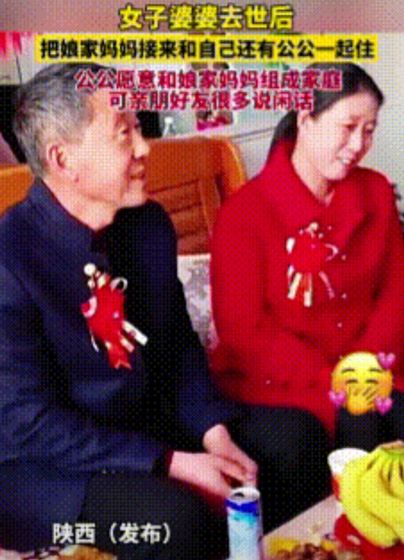 “伤风败俗”？陕西女子的婆婆于一年前就离世了，自打婆婆去世老公公始终不怎么高兴，