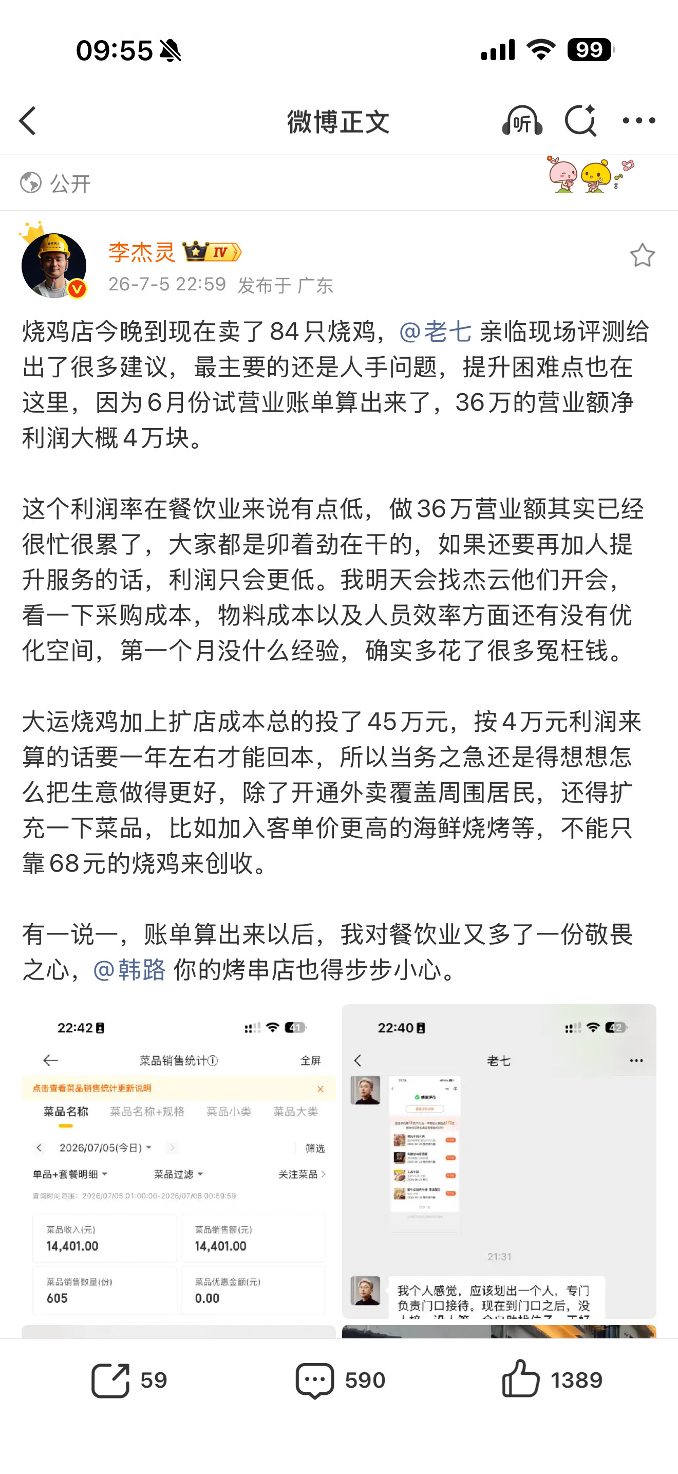 36万营业额利润4万，餐饮的利润率比我想象中的低很多啊。对吃垮北京烤串店更有信心