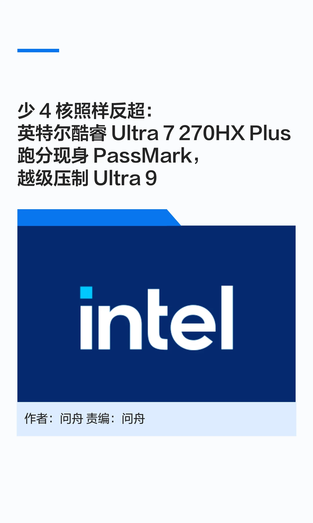 酷睿Ultra 7 270HX Plus跑分现身PassMark