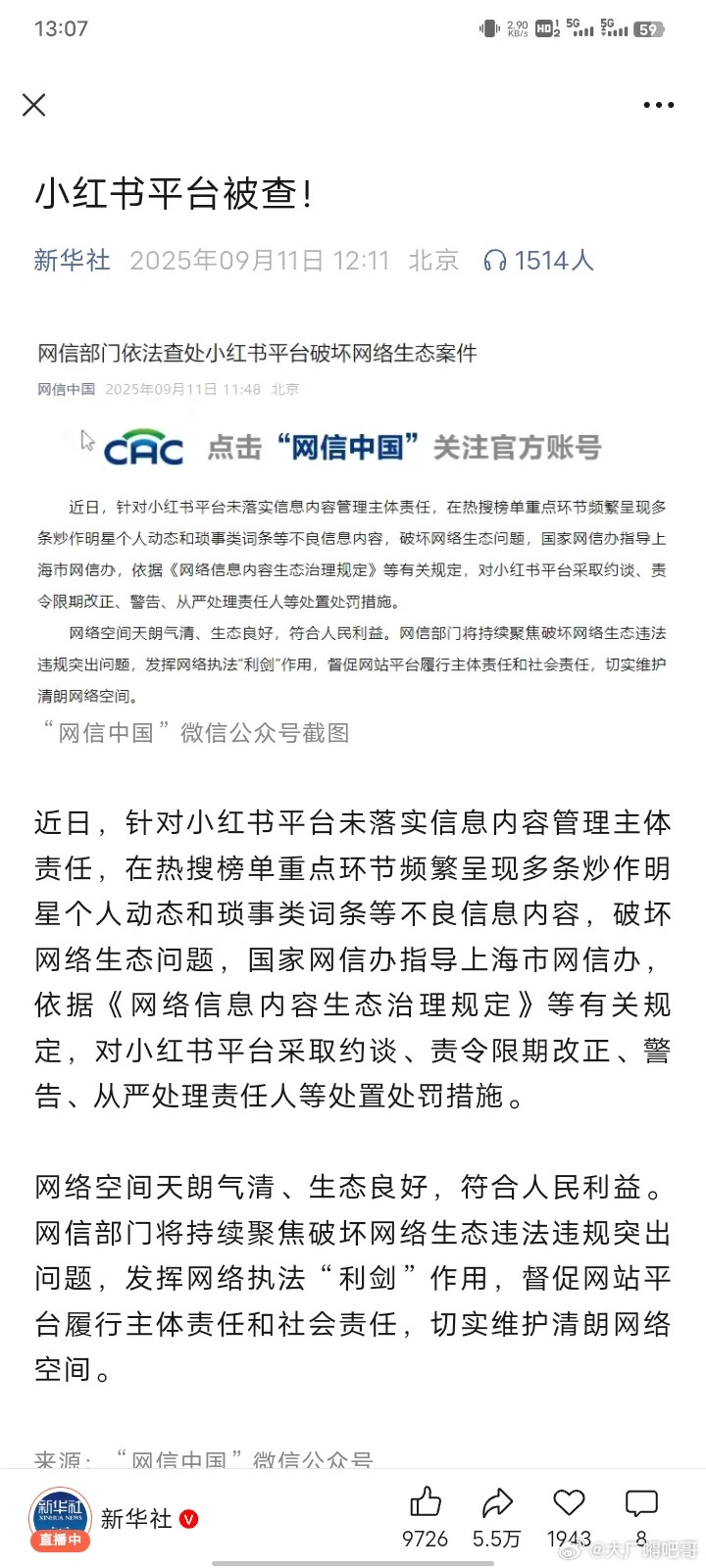 小红书被查小红书都快成小黄书和灌水商家的天堂了该整改了​​​
