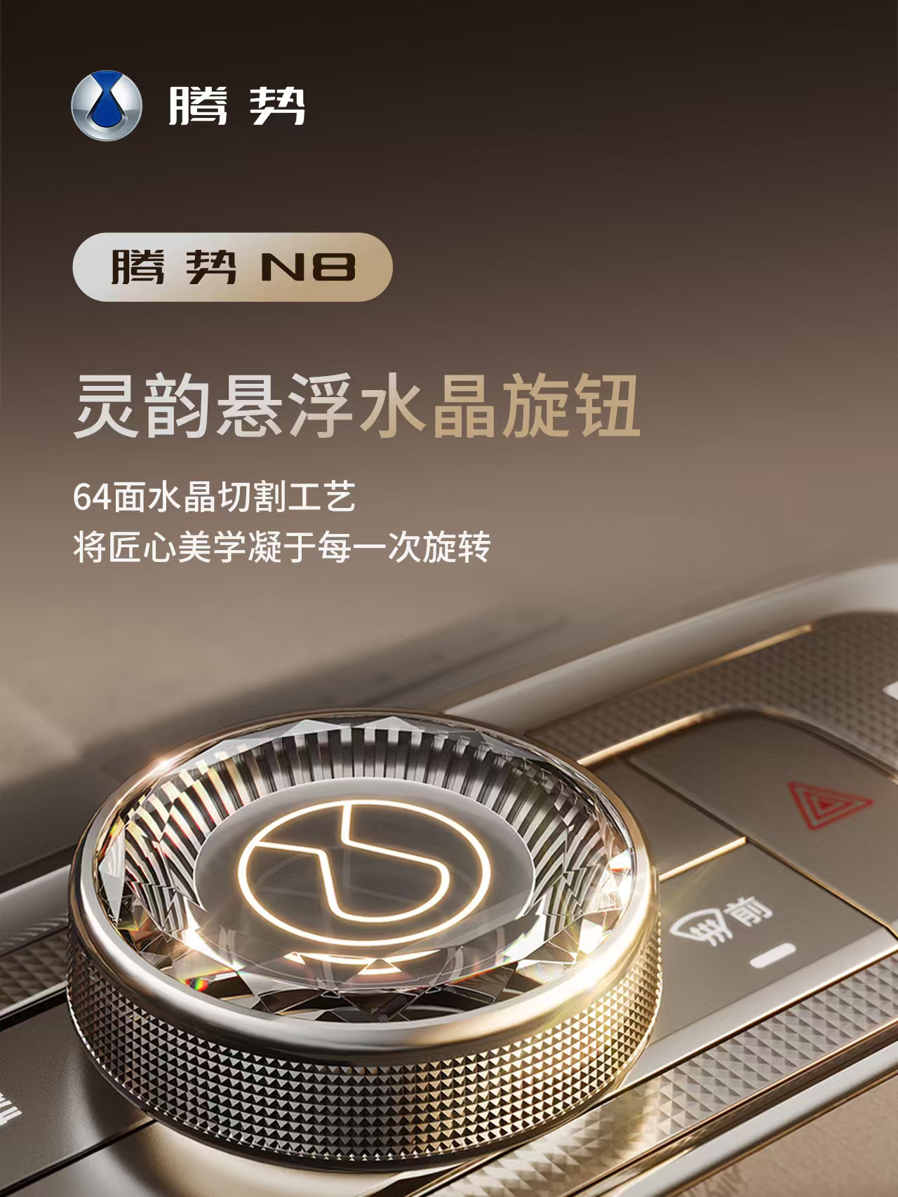 【重构座舱新奢体验，腾势N8双屏座舱重塑豪华SUV标杆】随着上市脚步临近