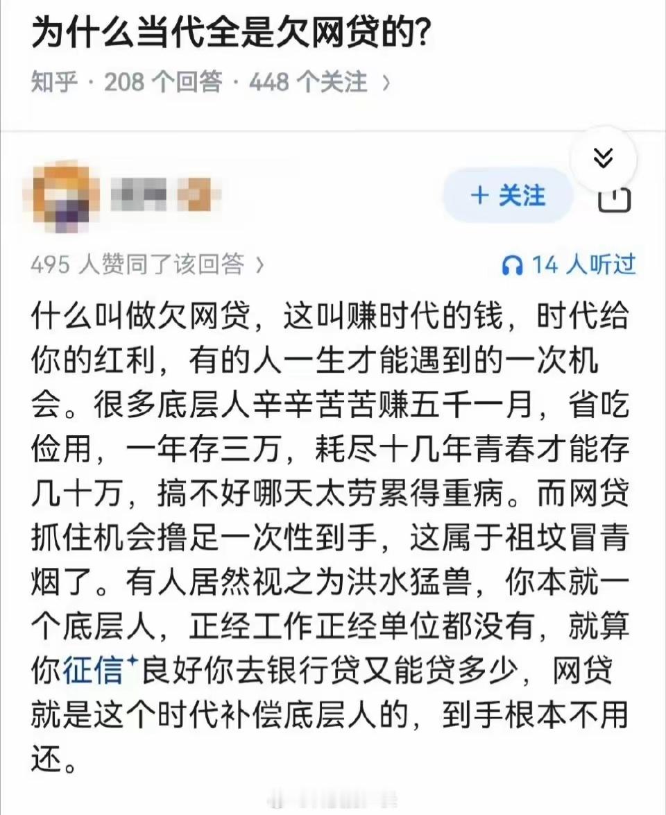 这种就是网贷的隐形广告，谁信谁上当​​​