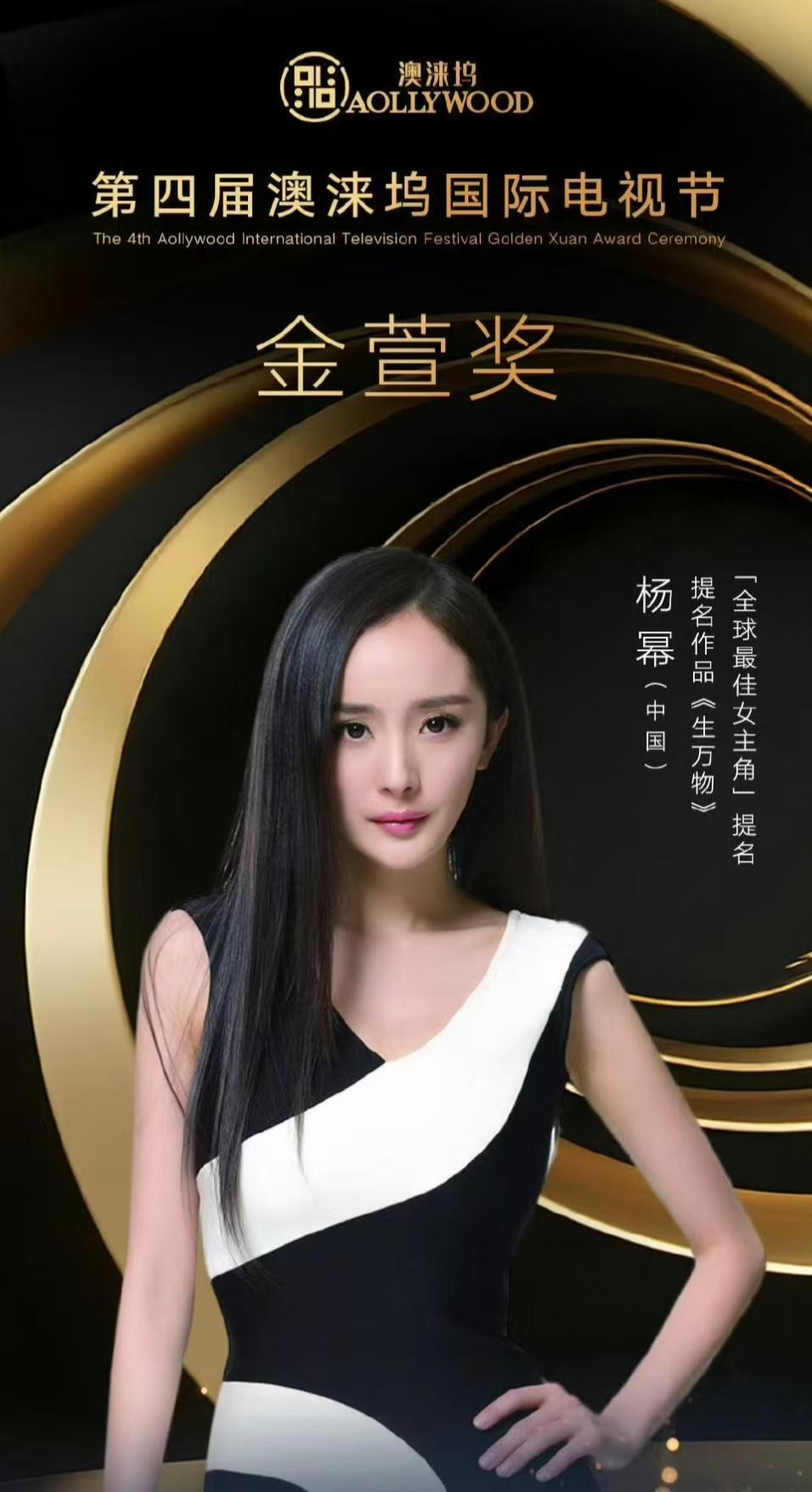 杨幂凭《生万物》被金萱奖提名全球最佳女主角，金萱奖是澳莱坞国际电视节的最高奖项。