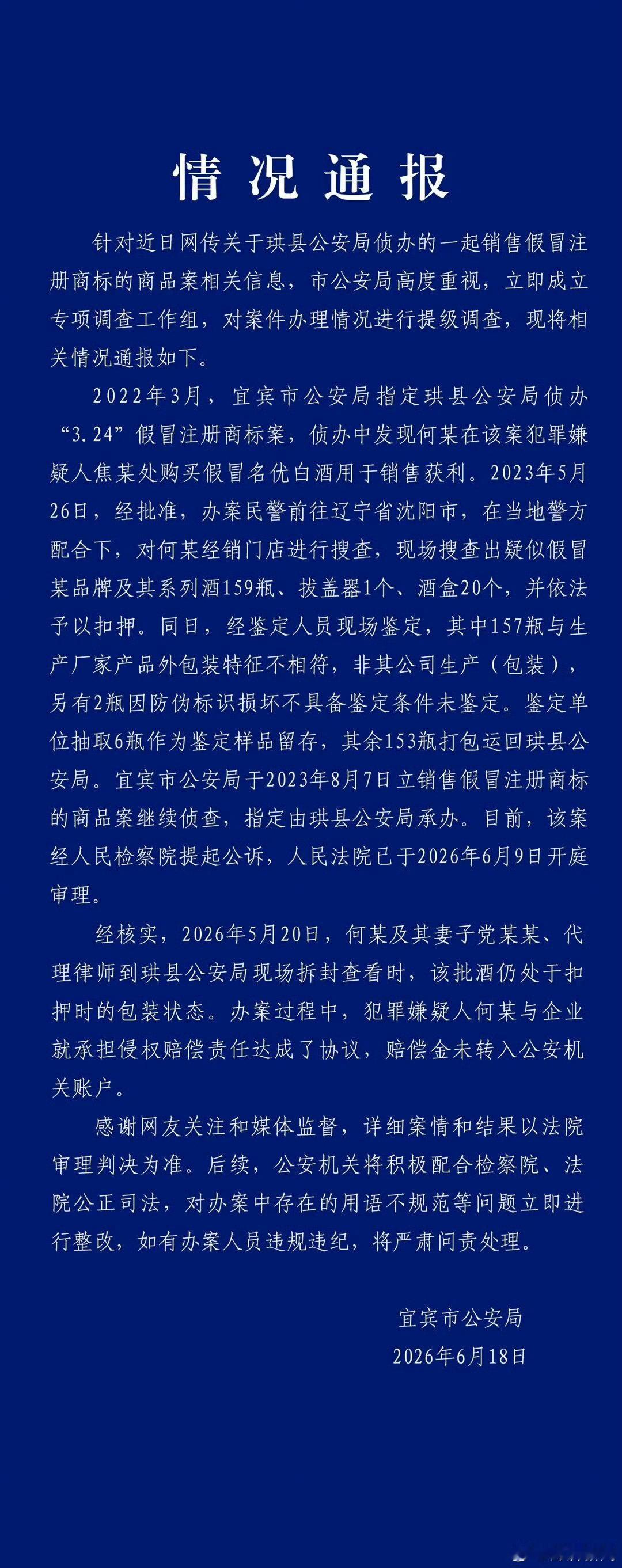 宜宾警方通报茅台被扣3年后缺失看完了，没看懂！全部文字我都认识，就是看不懂到底