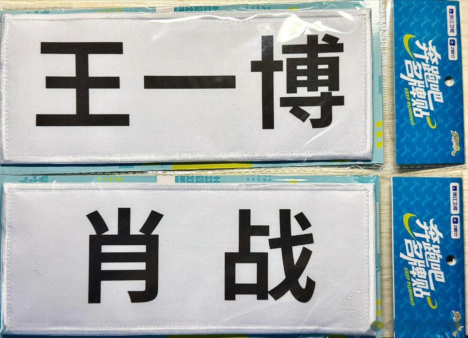 肖战王一博也会觉得遗憾吗​​​