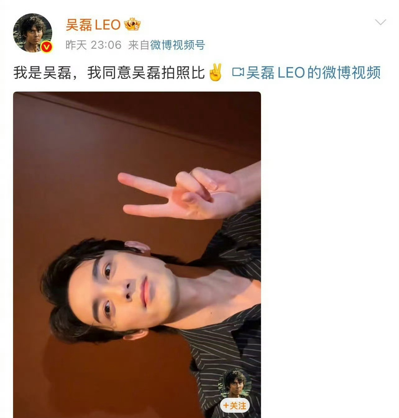 吴磊发比✌️自拍照，被吴露可逃嗑糖了​​​