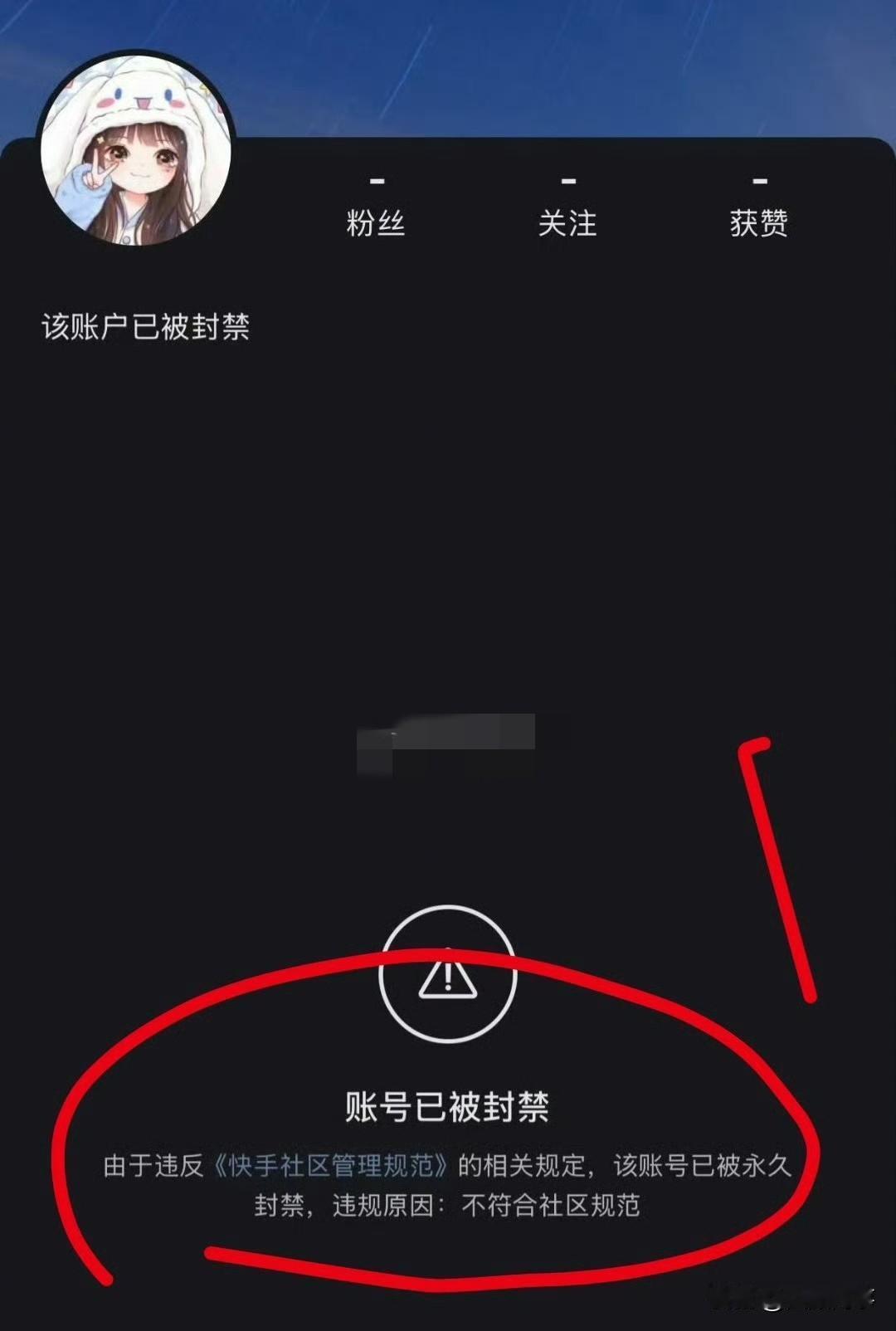 祁天道老婆米菲账号永久封禁！祁天道低俗被永封后利用老婆米
