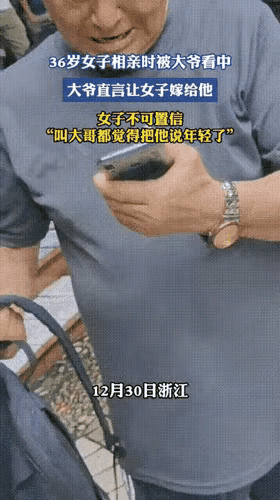 大爷人老心不老，有胆量，有魄力，面对36岁的女子去公园相亲，大爷勇敢的对女子说出