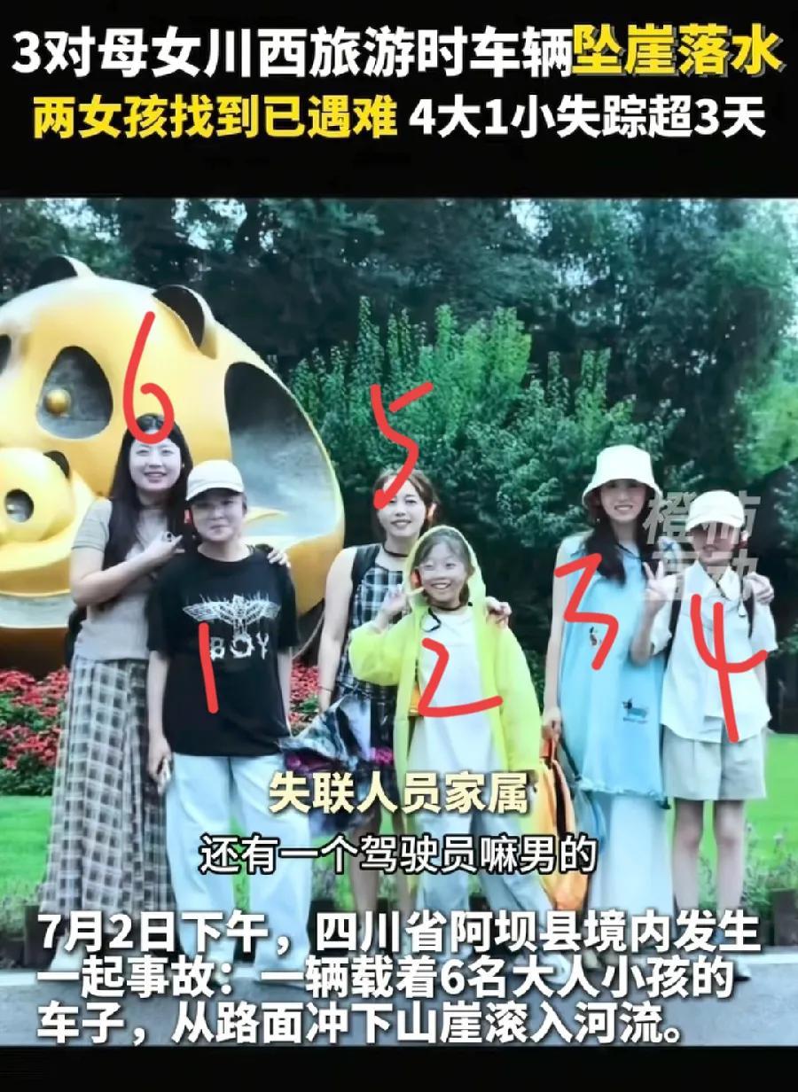 四川包车旅游坠河，新找到一位遇难者，3，穿蓝色衣服、最年轻的妈妈，刚开始找到了1