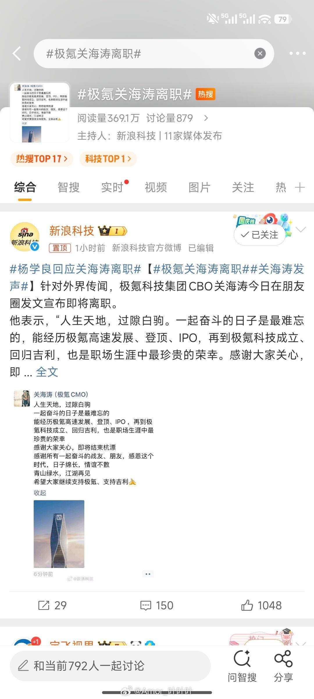 极氪关海涛离职关海涛是谁，他干过什么事情嘛……？😳​​​