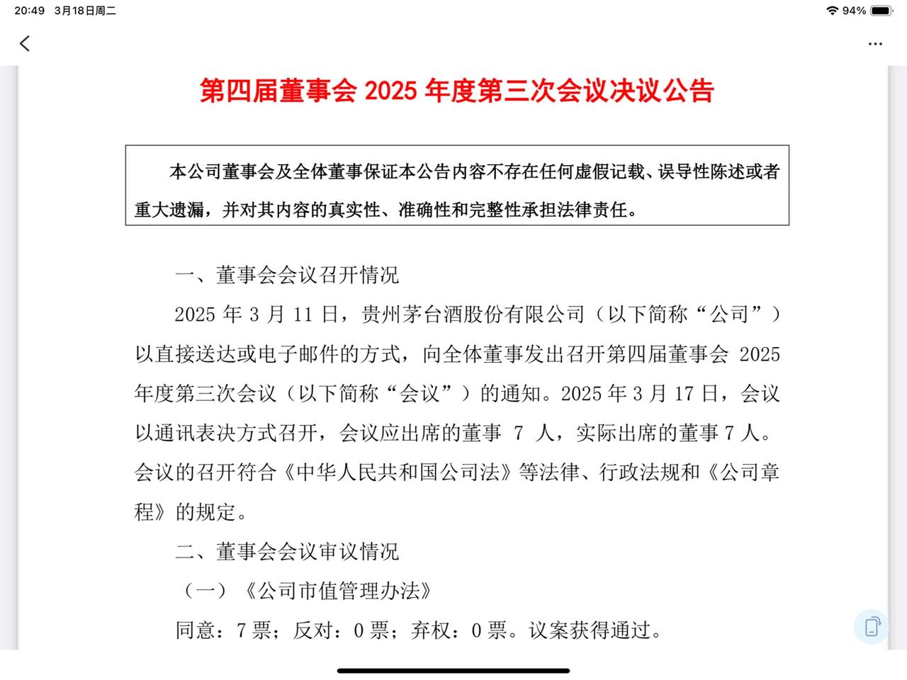 茅台在下一盘大棋，目标是作为棋手引领中国资产实现价值重估。既去年8月出台《202