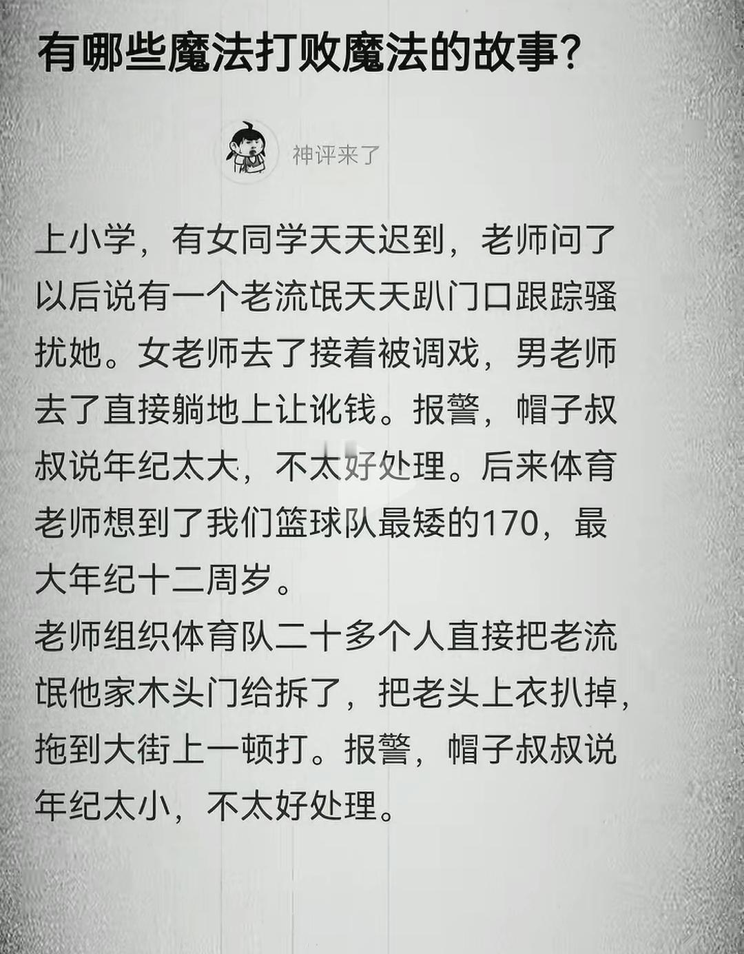 十二周岁，无法处理，在学校属于见义勇为，给予奖励。