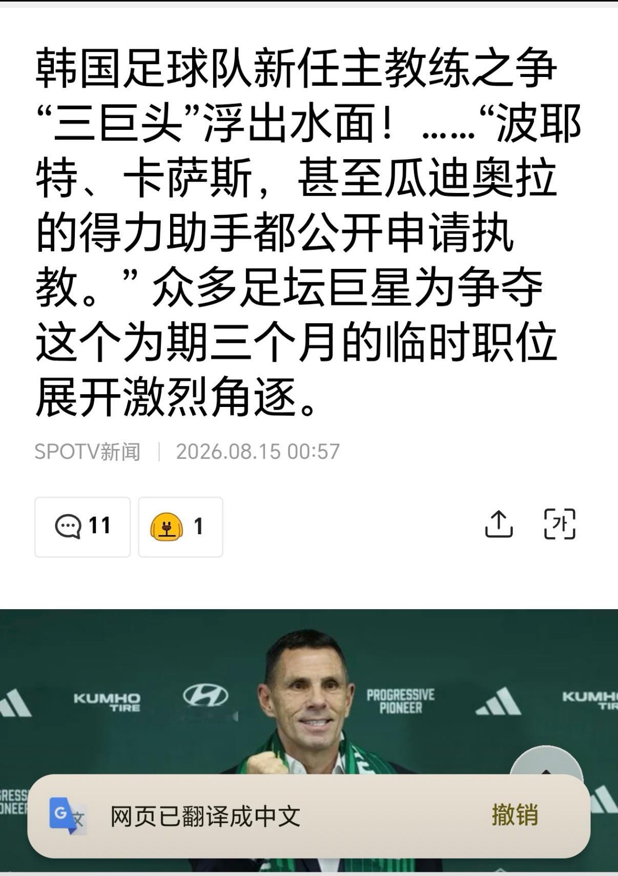 韩国选帅本土教练无人报名据韩媒SPOTVNEWS报道，韩国国家队临时主帅的