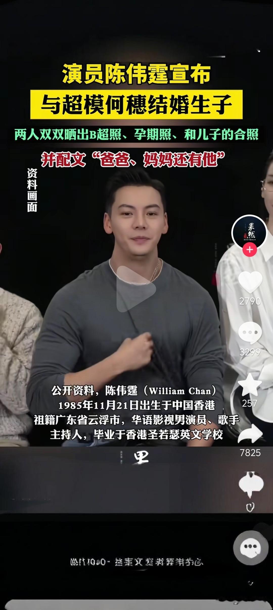 陈伟霆和何穗官宣了，而且连孩子都有了？这谁能想得到。早上刚睡醒，就看到陈伟霆